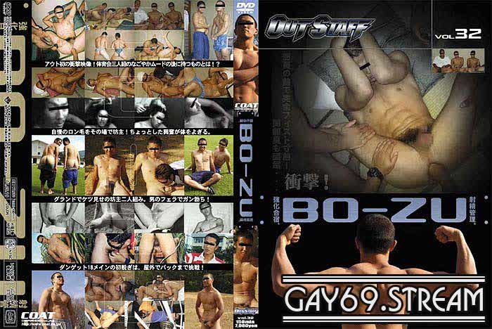 【OUT-032】 OUT STAFF 32 『BO-ZU ～強化合宿、射精管理～』　DVD版
